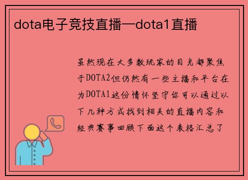 dota电子竞技直播—dota1直播