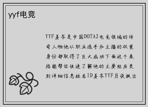 yyf电竞