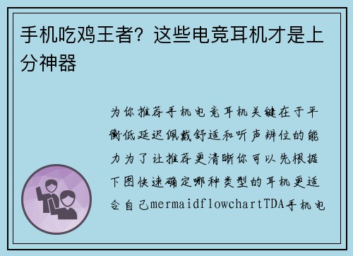 手机吃鸡王者？这些电竞耳机才是上分神器